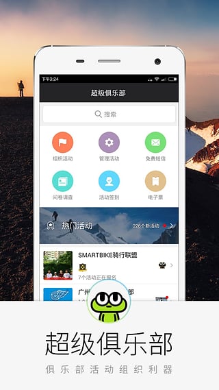 超级俱乐部app截图4