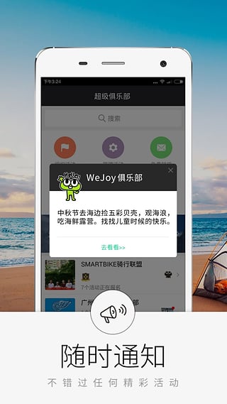 超级俱乐部app截图5