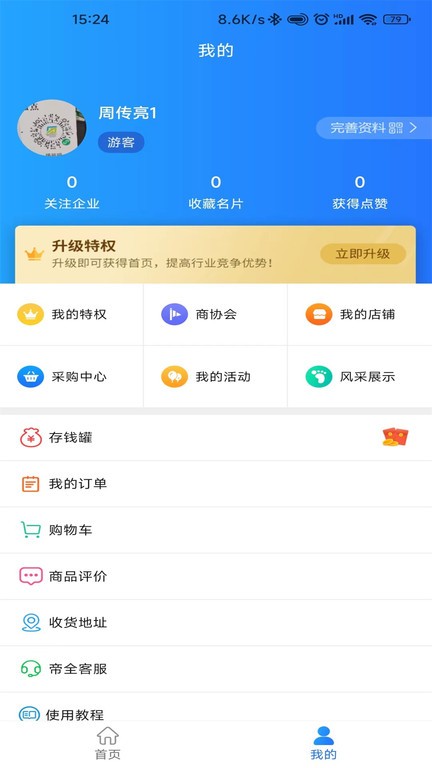 帝全网络采购平台截图1