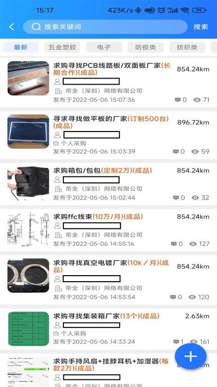 帝全网络采购平台截图4