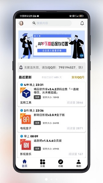 酷酷软件无广告版