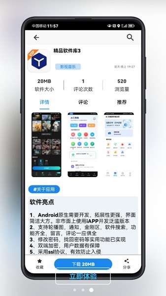 酷酷软件.apk截图2