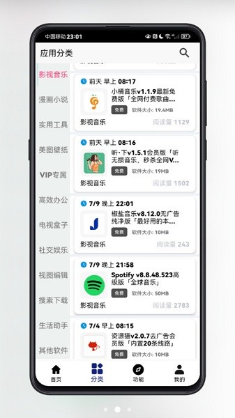 酷酷软件.apk截图5