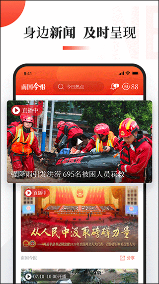 南国今报手机版截图2