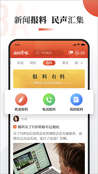 南国今报手机版截图3