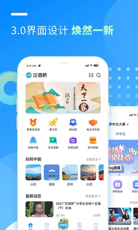 汉语桥俱乐部截图1