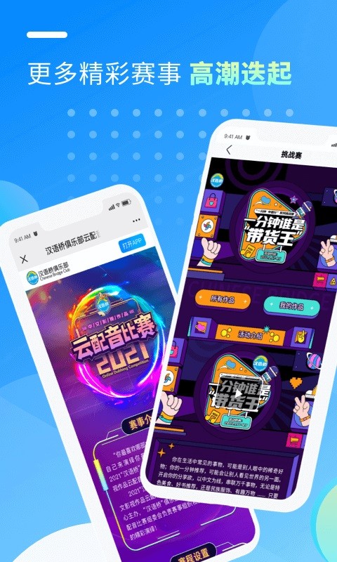 汉语桥俱乐部截图2
