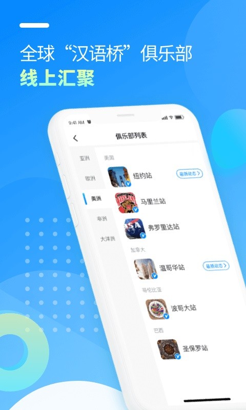 汉语桥俱乐部截图3