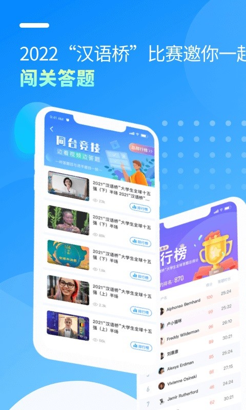汉语桥俱乐部截图4