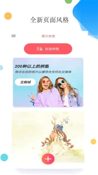 照片拼图app截图3