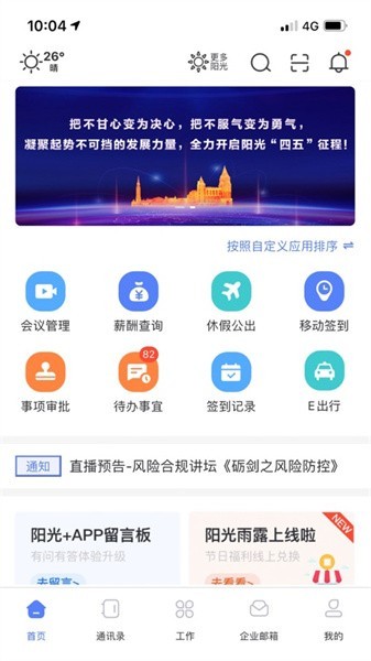 阳光plus软件截图1