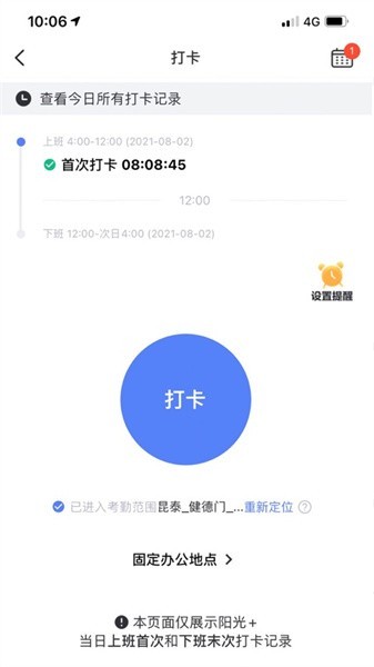 阳光plus软件截图4