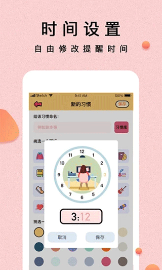 提醒小秘书官方版截图2