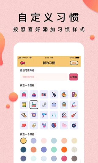 提醒小秘书官方版截图4