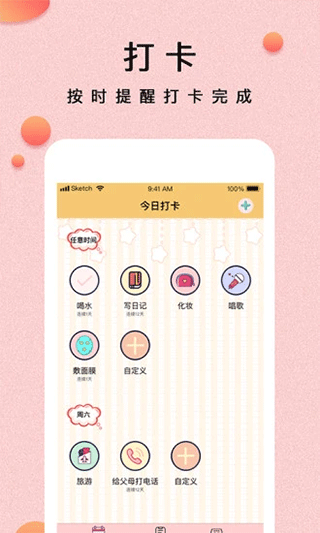 提醒小秘书官方版截图5
