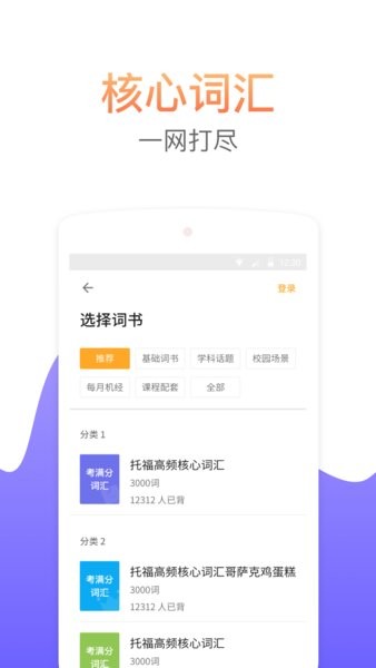 托福考满分词汇app截图1