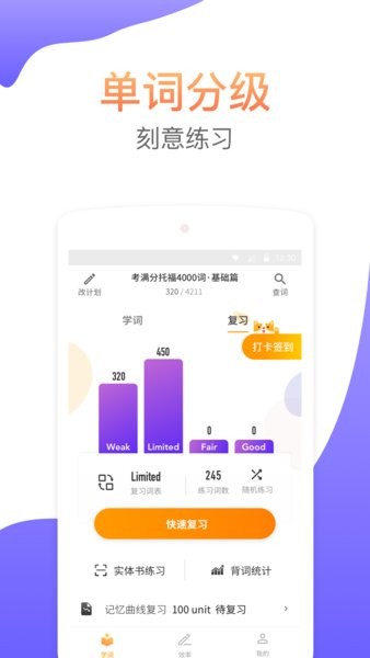 托福考满分词汇app截图3