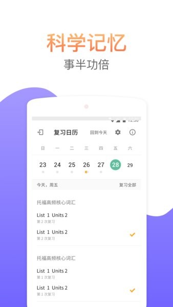 托福考满分词汇app截图4