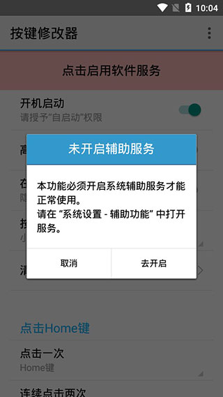 按键修改器截图1