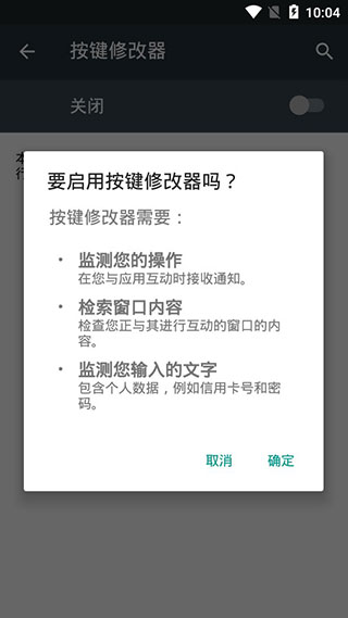 按键修改器截图2
