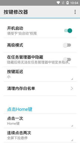 按键修改器截图3