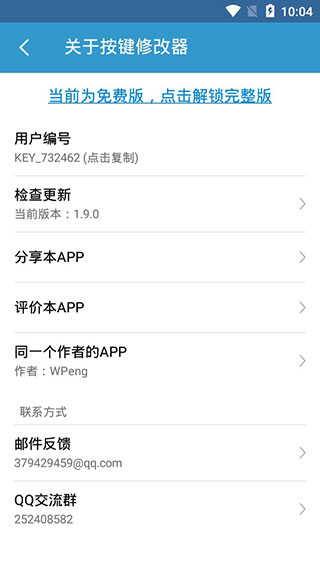 按键修改器截图4