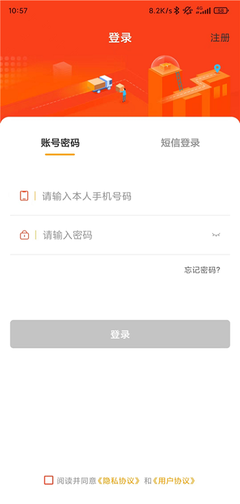 徽商智运网络货运平台截图3