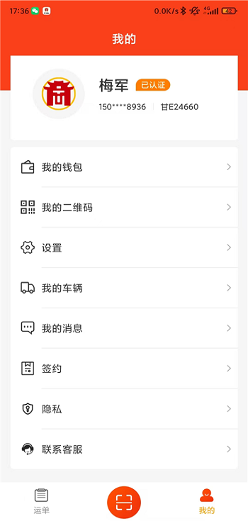 徽商智运网络货运平台截图4
