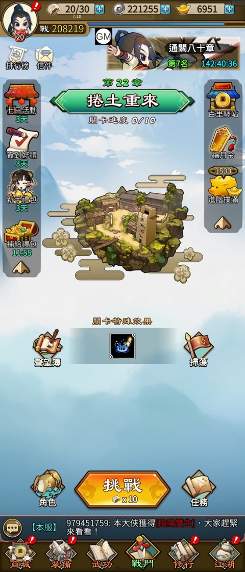 天命奇御：远征最新版本