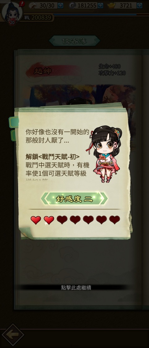 天命奇御：远征最新版本