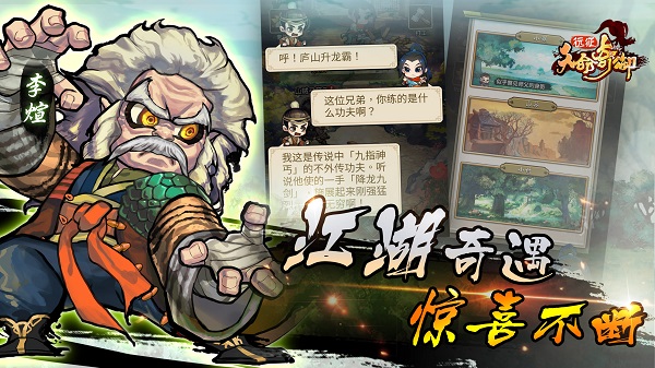 天命奇御：远征最新版本截图3