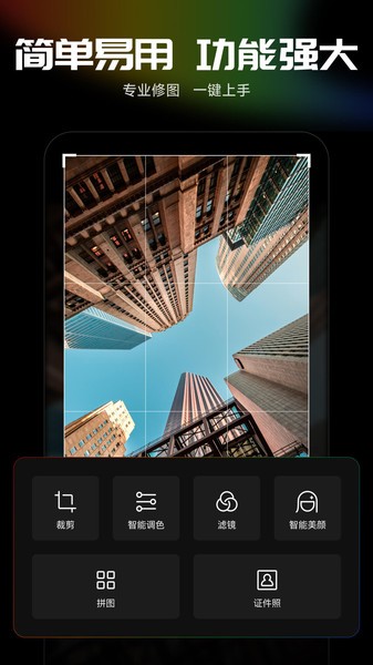 光影魔术手手机版下载 app