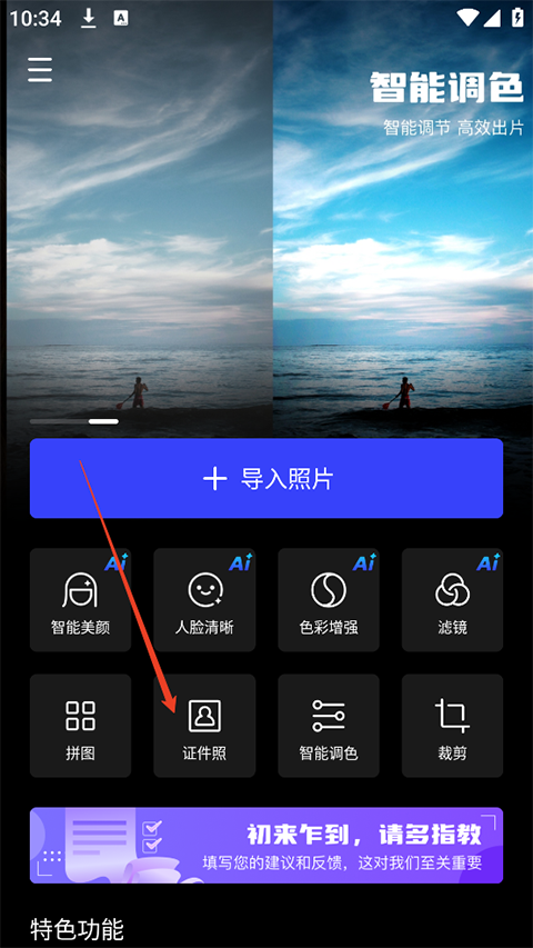 光影魔术手app免费下载