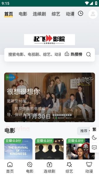 起飞影视网app(起飞影院)截图1
