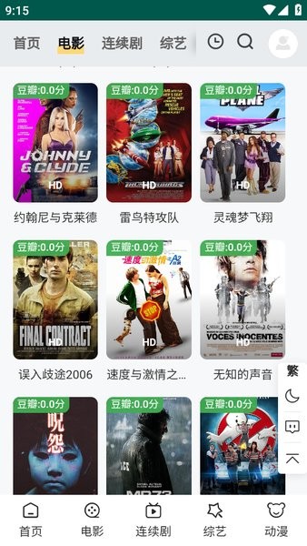 起飞影视网app(起飞影院)截图2