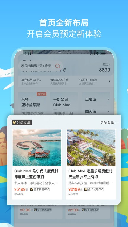 复游会会员权益截图2