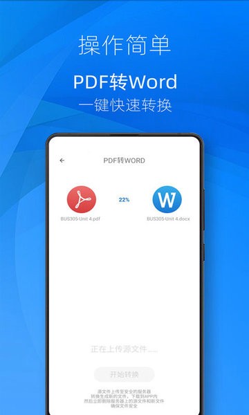 迅转pdf转换器手机版截图1