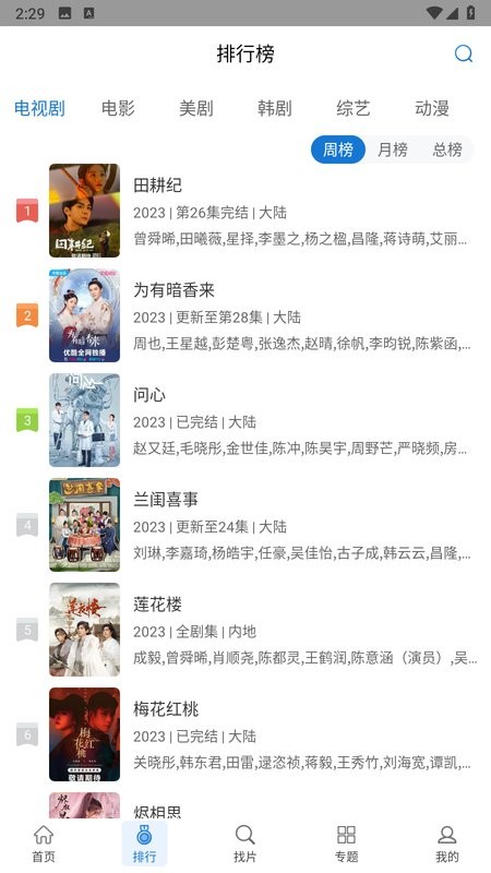 万国影院app截图2