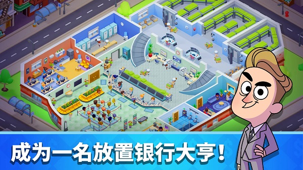 银行大亨中文版(Idle Bank Tycoon)截图1