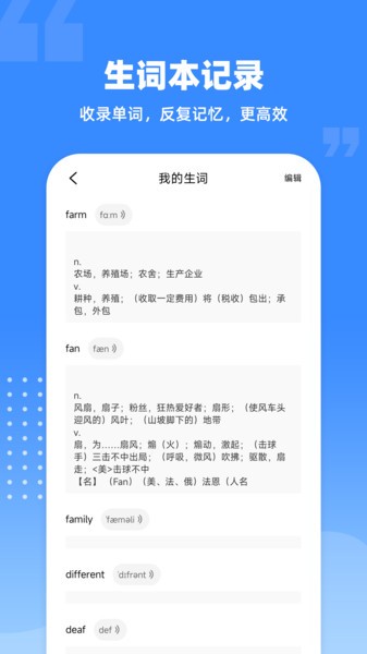 爱记单词app截图1
