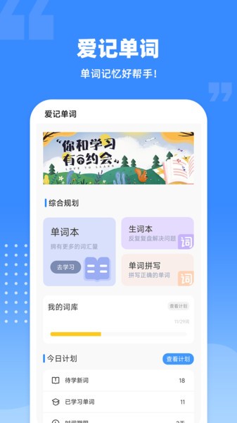 爱记单词app截图2