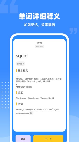 爱记单词app截图3