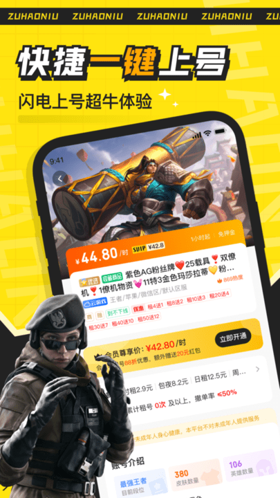 租号牛app 租号牛平台