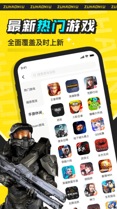 租号牛app截图2