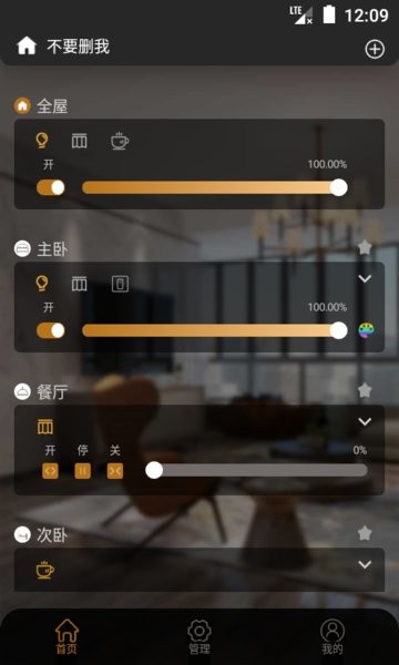 棉花糖智能家居app截图1