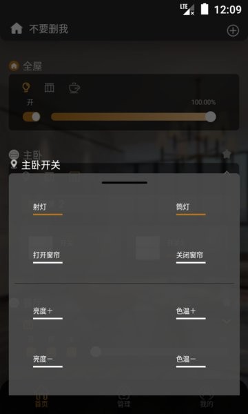 棉花糖智能家居app截图2