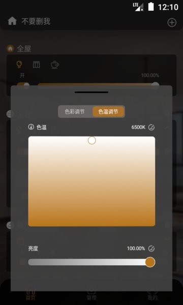 棉花糖智能家居app截图3
