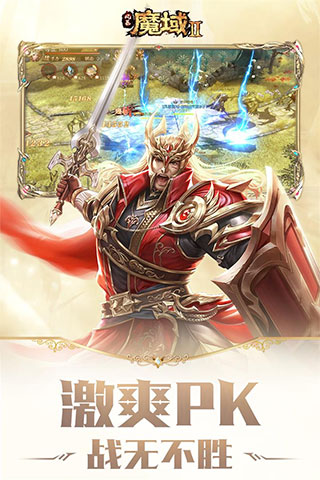 风暴魔域2 vivo版截图5