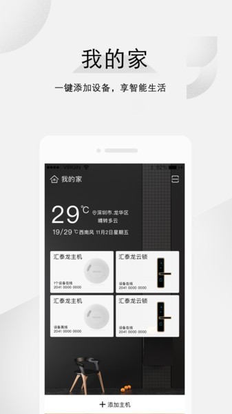 汇泰龙云锁app截图1