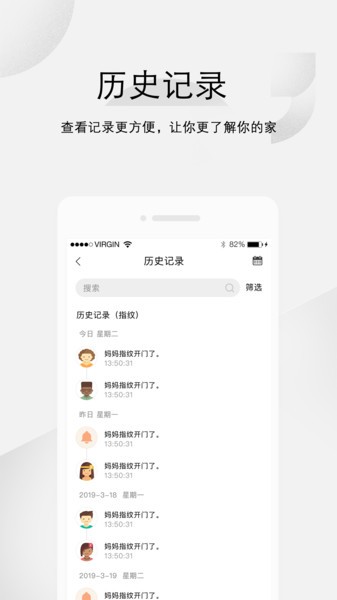 汇泰龙云锁app截图2